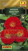 Аэлита Цинния Мастер алая 12шт