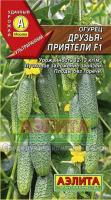 Аэлита Огурец Друзья-приятели F1 10шт