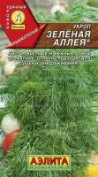 Аэлита Укроп Зеленая аллея 3г