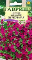 Петуния амп. Пурпурная  гранул. пробирка 7шт Петуния амп. Пурпурная  гранул. пробирка 7шт
