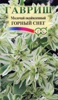 Молочай Горный снег 0,5г Молочай Горный снег 0,5г