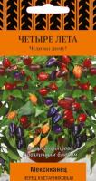 Поиск Четыре лета Перец кустарниковый Мексиканец 5шт 