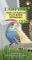 Гавриш Трава для пернатых Радужное перышко 10г