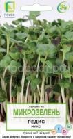 Микрозелень  Редис МИКС Микрозелень  Редис МИКС