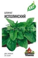 Шпинат Исполинский 2г Шпинат Исполинский 2г