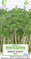 Микрозелень  Кресс-салат МИКС Микрозелень  Кресс-салат МИКС