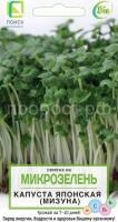 Микрозелень  Капуста японская (мизуна) Микрозелень  Капуста японская (мизуна)