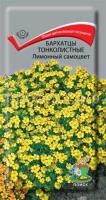 Бархатцы тонколистные Лимонный самоцвет Бархатцы тонколистные Лимонный самоцвет