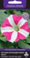 Петуния крупноцветковая Танго Розовая с белой звездой