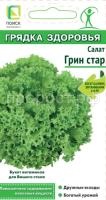 salat_green_star salat_green_star