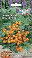 жемчужина оранжевая жемчужина оранжевая