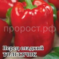 Перец сладкий Толстячок 1 г