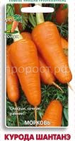 Морковь Курода Шантанэ 2г