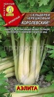 Сельдерей черешковый Королевский 0,5г Сельдерей черешковый Королевский 0,5г