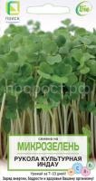 Микрозелень  Рукола культурная индау Микрозелень  Рукола культурная индау