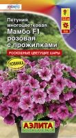 Петуния Мамбо F1 розовая с прожилками многоцветковая 7шт Петуния Мамбо F1 розовая с прожилками многоцветковая 7шт