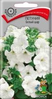 Петуния Белый шар