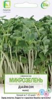 Микрозелень  Дайкон МИКС Микрозелень  Дайкон МИКС