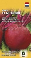 Свекла Беттолло F1 1,0г