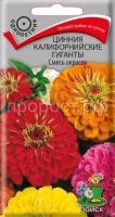 Цинния Калифорнийские Гиганты Смесь окрасок Цинния Калифорнийские Гиганты Смесь окрасок