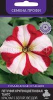 Петуния крупноцветковая Танго Красная с белой звездой