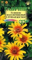 Гелиопсис подсолнечниковый Слушая космос 0,2 г Гелиопсис подсолнечниковый Слушая космос 0,2 г