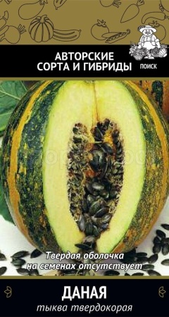 Тыква твердокорая Даная 10шт  Тыква твердокорая Даная 10шт
