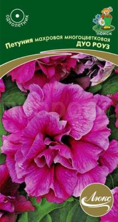 Петуния махровая многоцветковая Дуо роуз 10шт