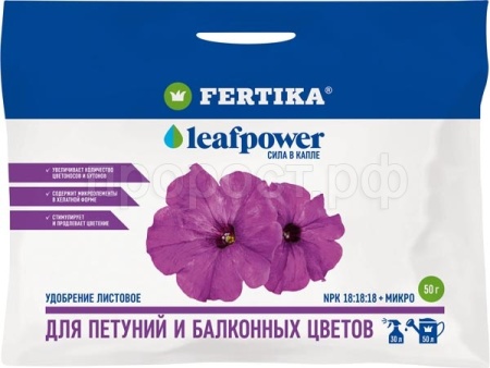 Фертика Leaf POWER 50гр для петуний и балк.цветов 20шт