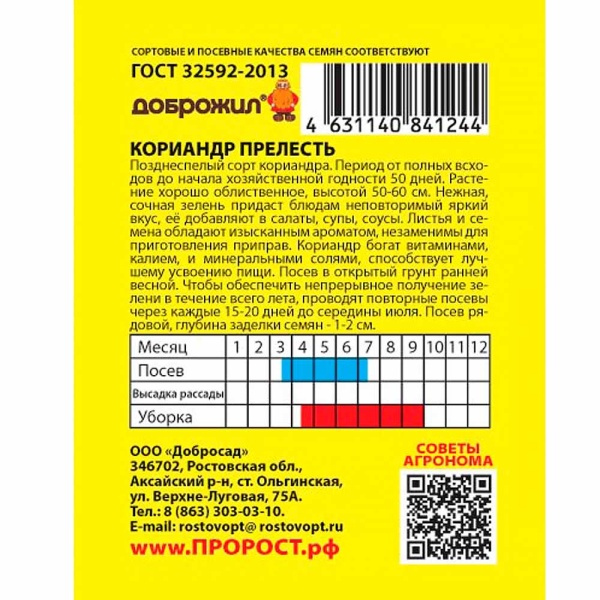 ДОБРОЖИЛ Пряность Кориандр Прелесть овощной 3г