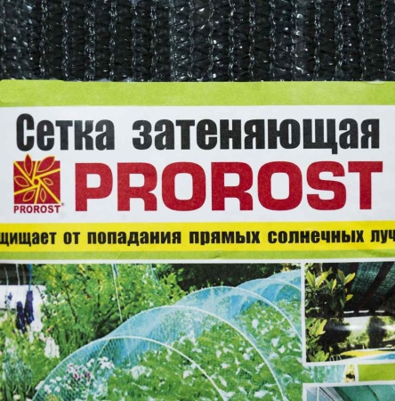 Сетка затеняющая PROROST 35мкр/4*10м