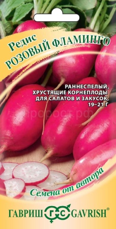 Редис Розовый фламинго 2,0г  Редис Розовый фламинго 2,0г
