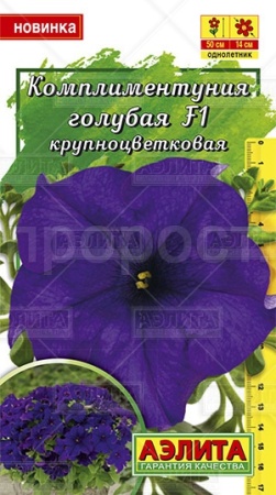 Комплиментуния голубая F1 крупноцветковая 10шт Комплиментуния голубая F1 крупноцветковая 10шт