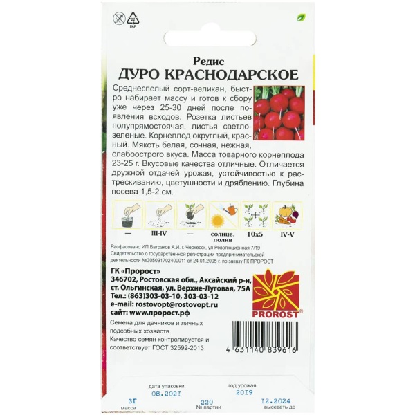 PROROST Редис Дуро Краснодарское 3г