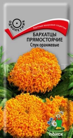 Бархатцы Спун оранжевые 0,1г Бархатцы Спун оранжевые 0,1г