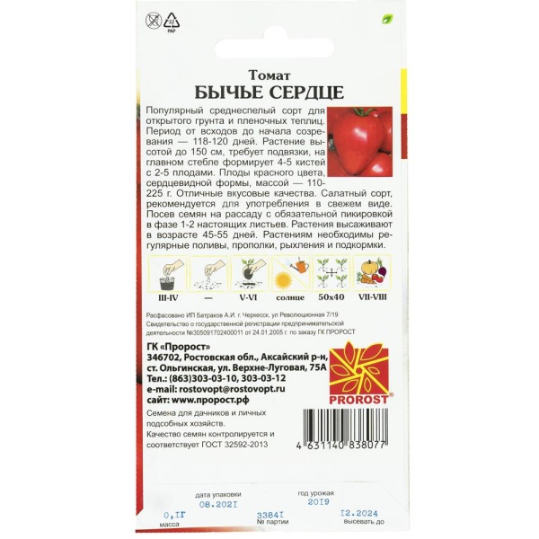 PROROST Томат Бычье сердце 0,1г