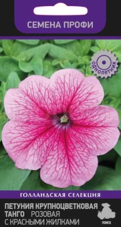 Петуния крупноцветковая Танго Розовая с красными жилками 15шт