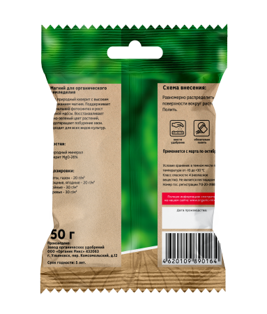 Магний органический 50г ОрганикМикс 80шт