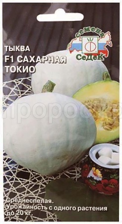 Седек Тыква крупноплодная Сахарная Токио F1 1г