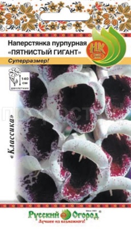 Наперстянка пурпурная пятнистый гигант 100шт  Наперстянка пурпурная пятнистый гигант 100шт