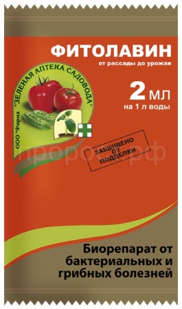 Фитолавин 2амп.*2мл блистер 100шт ЗАС