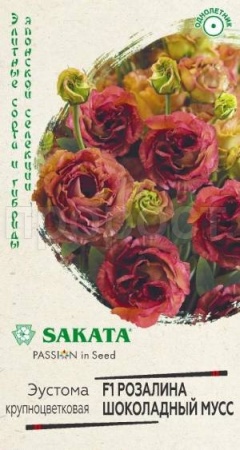 Эустома Розалина Шоколадный мусс F1 крупноцветковая 4 шт Эустома Розалина Шоколадный мусс F1 крупноцветковая 4 шт