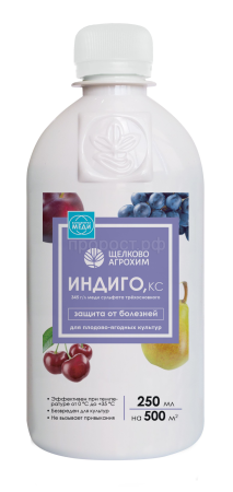 Индиго,КС 250мл для плодово-ягодных Щелково Агрохим 20шт