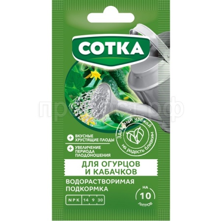 Сотка 20гр для Огурцов и Кабачков (NPK 12-8-31) 50шт