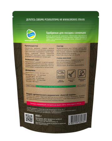 ОрганикМикс 850г для посадки саженцев пакет 10шт