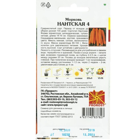 PROROST Морковь Нантская 4 2г 