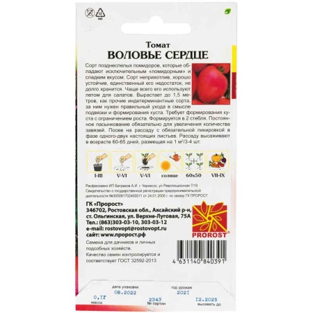 PROROST Томат Воловье сердце 0,1г 