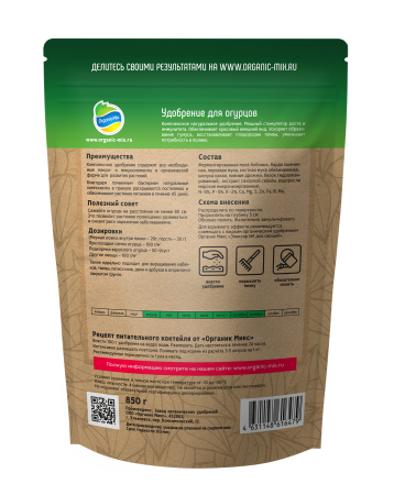 ОрганикМикс 850г для огурцов пакет 10шт