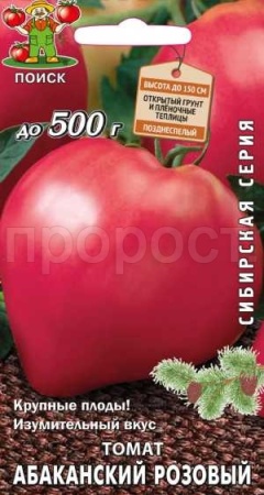 Поиск Томат Абаканский розовый 0,1 гр