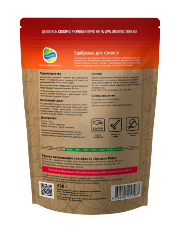 ОрганикМикс 850г для томатов пакет 10шт